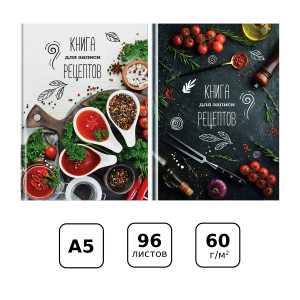 Книга для записи рецептов А5 96л., BG "Аромат специй"