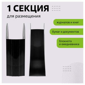 Лоток для бумаг вертикальный СТАММ "Фаворит", черный, ширина 90мм
