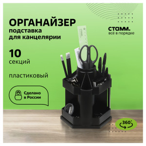 Настольная подставка СТАММ "Maxi Desk" вращающаяся, черная