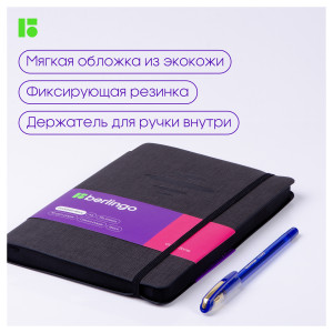 Ежедневник недатированный А5, 136л кожзам Berlingo "Color Zone" с резинкой