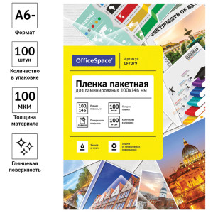 Пленка для ламинирования А6 OfficeSpace 100*146мм, 100мкм, глянец, 100л.