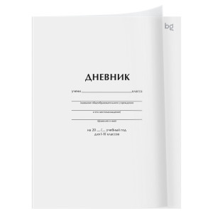 Дневник 1-11 кл. 40л. на скобе BG "Белый", пластиковая обложка Дневник 1-11 кл. 40л. на скобе BG "Белый", пластиковая обложка