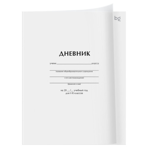 Дневник 1-11 кл. 40л. на скобе BG "Белый", пластиковая обложка